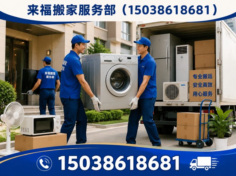嵩县来福搬家展示图